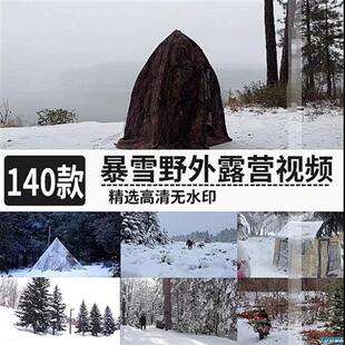 国外极寒暴雪天气野外露营荒m野生存搭帐篷高清中视.频计划解说素