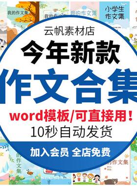卡通儿童作文集诗F歌中小学生少儿散文集word电.子文档模板排版素
