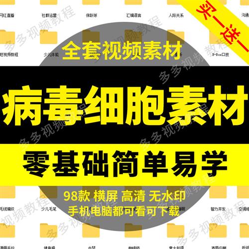 细菌病毒医疗微生物类细胞传染疾病感染传播寄生虫3D动f画视.频素