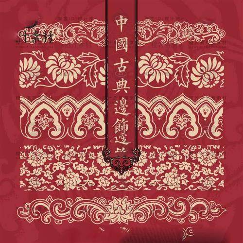 中国风中式古典边饰贴边花纹图案装S饰纹样拓片AI矢量设计素材PNG