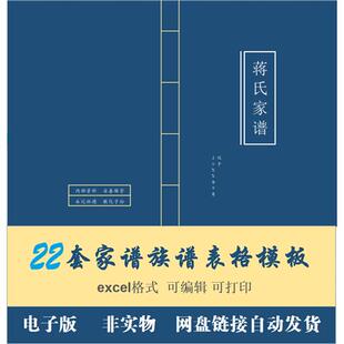 家谱族谱图电.子版excel模.板 家族人员登记表父系母系宝塔式世系