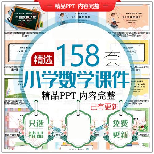 数学PPT模板老师公开课讲课教U学课.程动态幻灯片素材卡通小学课