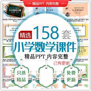 数学PPT模板老师公开课讲课教U学课.程动态幻灯片素材卡通小学课