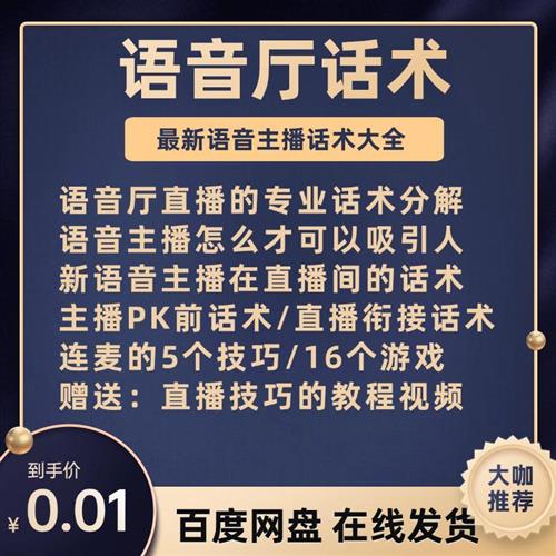 语音厅话术直播间主播聊天连麦G感谢pk娱乐互动要礼物技巧话术台