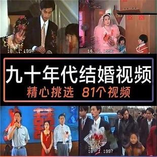 上世纪九十年代父母结b婚婚宴婚礼录像农村城镇怀旧中长视.频素材