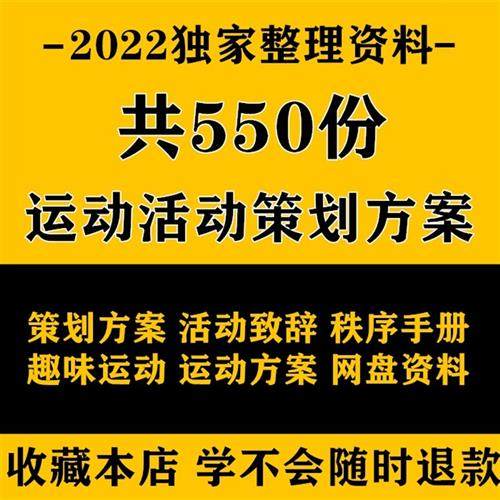 运动会活动J策划营销方案趣味比赛骑行马拉松篮球足球田径秩序册