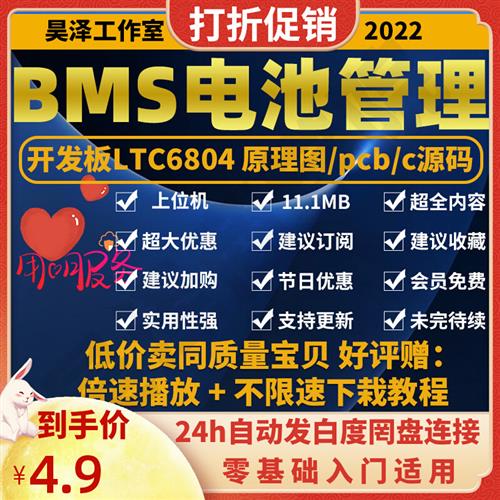 BMS开X发板LTC6804/6811电池管理评估板/储能采集PCB原理图源码