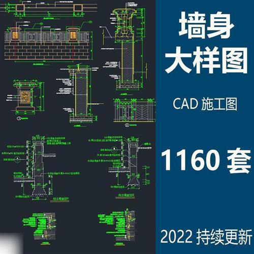 墙身大样图CAD施工图纸墙体外墙保温防水玻璃幕墙节点L详图建筑图