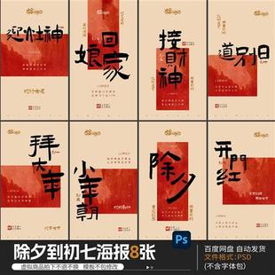 2025蛇年新年春节除夕到初七年俗民x俗节日海报系列psd设计素材