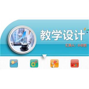 框架完整信息化教学设计比赛教V师说课公开课大赛动态课件PPT模板