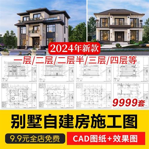 自建房别墅设计图R二层三层半房屋小户型效果建筑农村CAD施工图纸
