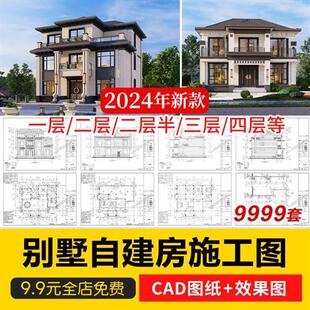 自建房别墅设计图R二层三层半房屋小户型效果建筑农村CAD施工图纸