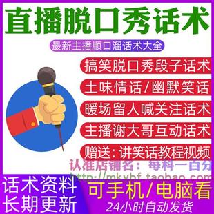 直播脱口秀话术搞笑吐槽土味情话主播幽X默笑话气氛顺口溜段子大