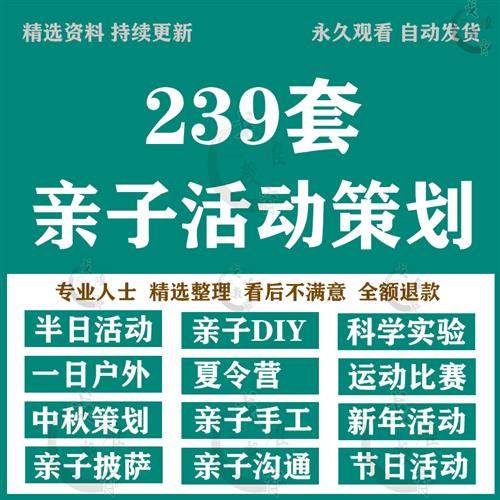 亲子活动策划Z方案PPT案例儿童家长趣味互动游戏招生暖场开业户外