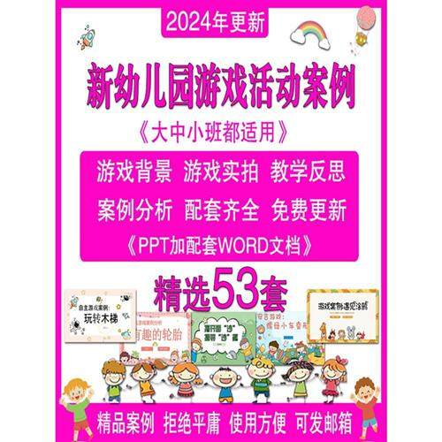 幼儿园游戏案例分析大班中班小班撰写户外自主互动ppvt故事课件