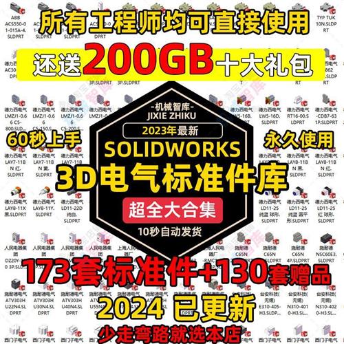 300套SolidWorks电.子电气元器件标准库3D模型PLyC变频器布线UG/S