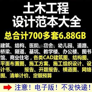 土木工程CAD大全开题报告计算书预算w书建筑结构施工方案设计图纸