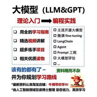 大型语言模型 LLM/微调 Langchain Agent/学习教C程资料&资源