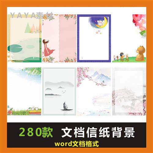 文艺范可爱学生古典简历信纸卡通可爱古f式水墨Word文档A4背景模