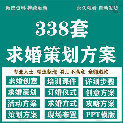 求婚告白活动策划方案案例浪漫经典表白D词求婚订婚仪式策划情人