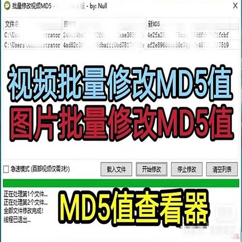图片MD5值修改器视p频MD5值修改器MD5值查看工具