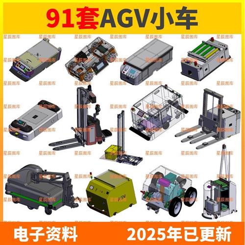 91套升降AGV小U车堆高机/机器人穿梭小车三维模型3D素材库