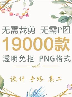 goodnotes素材iPayd电.子手帐贴纸透明免扣图notability胶带png便