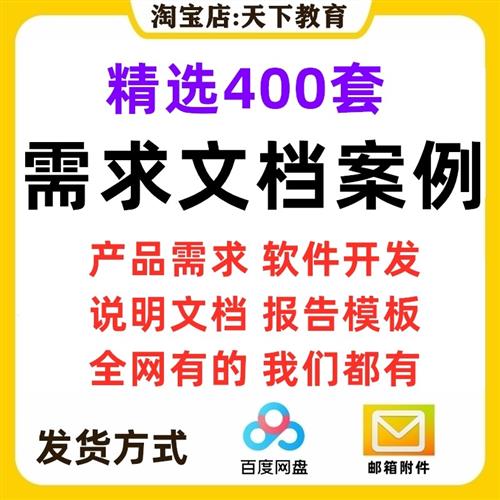 软件开发文档需求v规格说明书产品项目技术描述数据库结构设计测