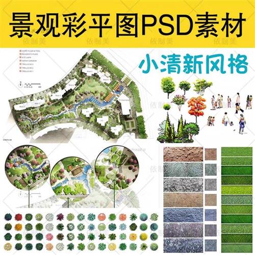 园林景观PS彩A色总平面图案笔刷立面填充植物铺装psd分层设计素材