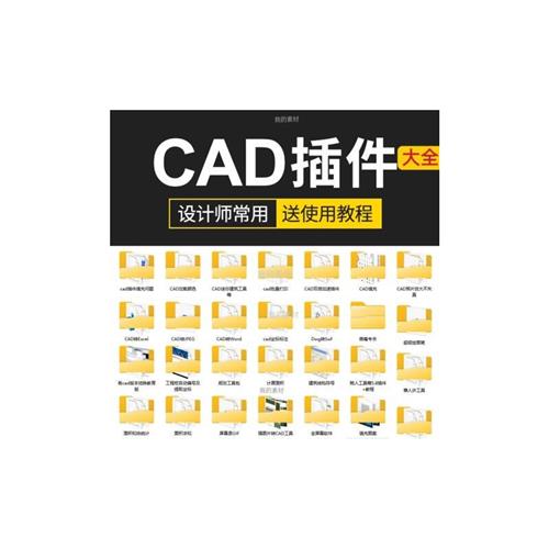 CAD插件合集大全填充坐标标注批量打印桩w位自动编号PDF JPG转CAD