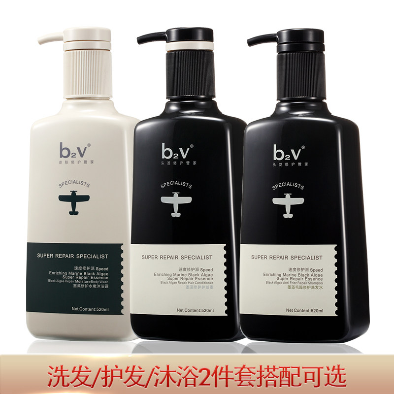 b2v墨藻洗护沐三件套装滋润轻柔止痒修护毛躁洗发水护发素沐浴露