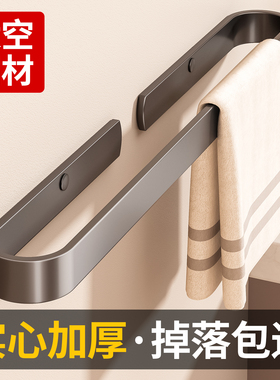 枪灰色毛巾架免打孔单杆浴室挂件卫生间毛巾杆置物架毛巾挂浴巾架