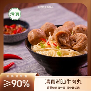 【清伊瑟】正宗潮汕清真食品牛肉丸关东煮火锅烧烤食材A牛肉丸