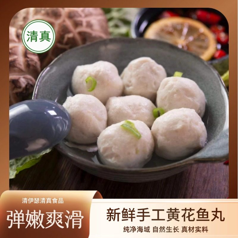 【清伊瑟】清真食品黄花鱼丸海鱼海鲜丸子火锅砂锅关东煮烧烤串,水产肉类/新鲜蔬果/熟食,鱼丸/鱼滑,淘宝优惠券,粉丝福利购,淘宝优惠卷