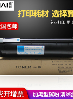 翼耐适用东芝T-3008C大容量墨粉盒粉筒2508a粉盒3508a复印机墨粉E-studio 3508ag 4508ag 5008a复印机碳粉