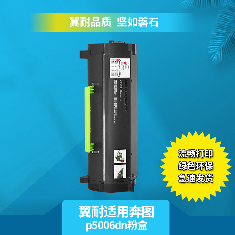 翼耐适用奔图p5006dn粉盒