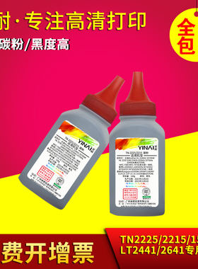 翼耐进口环保瓶装碳粉适用兄弟TN2225/2215墨粉盒 适用联想LT2441/2641 1580/1590MF黑色激光打印机加黑碳粉