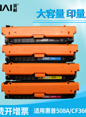 翼耐适用惠普508A硒鼓HP LaserJet M553n 553X M552dn M577C M577Z M577F M577DN彩色硒鼓墨粉盒CF360A硒鼓