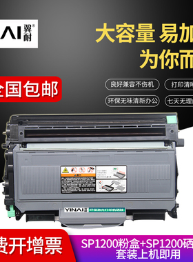 翼耐适用理光SP1200墨粉盒硒鼓套装RICOH aficio sp1200sf激光打印机墨盒SP1200SU SP1200S一体机碳粉盒