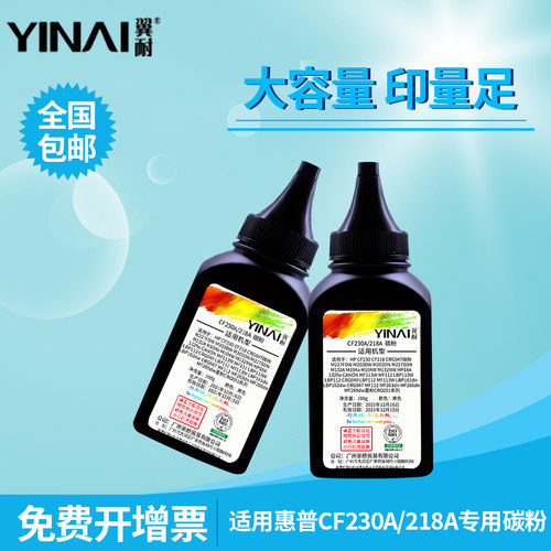 翼耐适用惠普CF230A218A碳粉