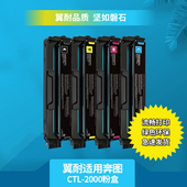 2000粉CM2200FDW CP2200DW激光打印机原装 CP2200 CP2270ADN 翼耐适用奔图CTL 2200 2250DN CTL 碳粉再生硒鼓