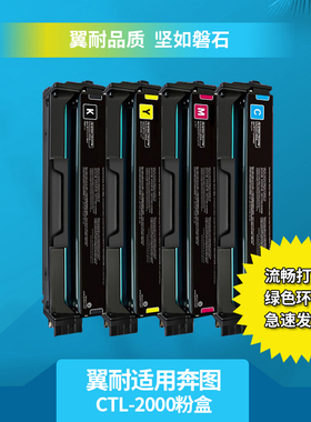 翼耐适用奔图CTL-2000粉CM2200FDW CP2200 2250DN CP2270ADN CTL-2200 CP2200DW激光打印机原装碳粉再生硒鼓