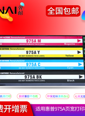 翼耐适用惠普HP975A墨盒X452DN X552DW家用打印机X477DN X577DN X452dw X477dw P55250dw P57750dw彩色墨水盒