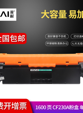 翼耐适用惠普CF218A墨粉盒HP M132a m132fn m132fp M104W M104A黑色激光打印机hp18A粉盒CF219A硒鼓感光鼓