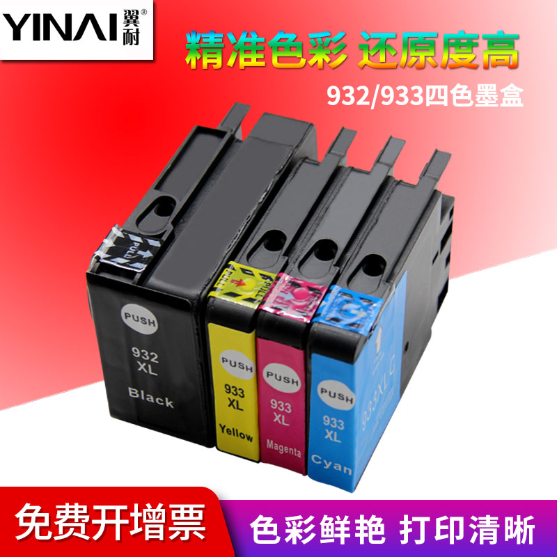翼耐适用惠普932xl家用彩色墨盒