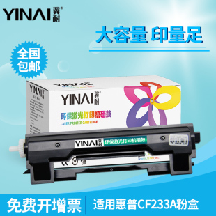 翼耐适用惠普CF233A墨粉盒LaserJet M106w M134a M134fn黑色激光打印机墨盒硒鼓大容量33a粉盒 Ulitra