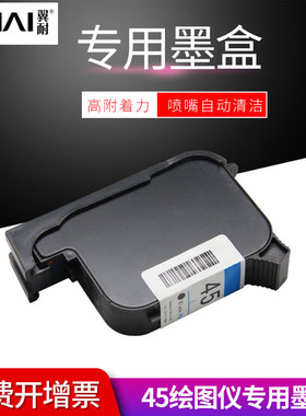 翼耐适用惠普HP45墨盒CAD服装机绘图仪 51645黑色墨盒hp710c 815C 1180C 1280C打印机墨盒