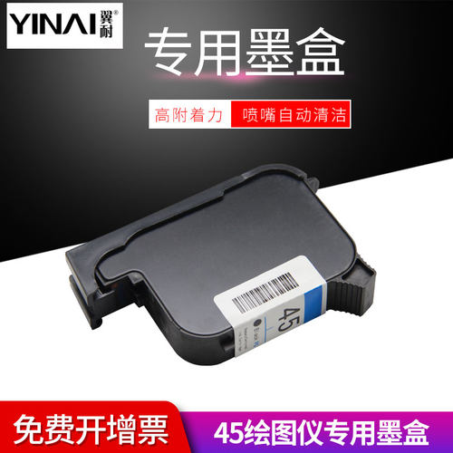 HP45CAD服装机绘图仪墨盒