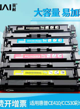翼耐适用惠普CE410/CC530A硒鼓hp M351a 357nw M451dn Pro300 Pro400 Laserjet CP2025 CM2320激光打印机墨盒