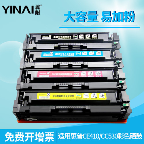 翼耐适用惠普CE410彩色硒鼓